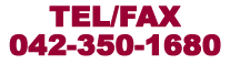 TEL/FAX
042-350-1680